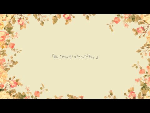 【COVER】私じゃなかったんだね。【Watashi Janakattan da ne】- りりあ。【Riria。】(Rusami Khau)《歌ってみた》