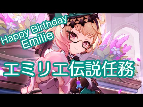 【#原神】エミリエの誕生日にエミリエの伝説任務【#VTuber】#138