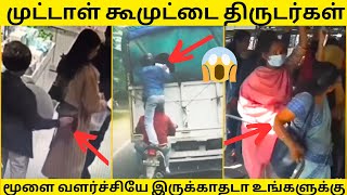 😱மொரட்டு மழுமட்டை திருடர்கள் PART-2 🙈🤣|மக்கு திருடர்கள் 😂|வயிறு வலிக்க சிரிங்க💥|SENJITA POCHI|COMEDY