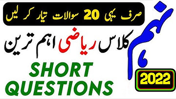 9th Class Math Guess Paper 2022 - Math Class 9 Important Short Questions 2022