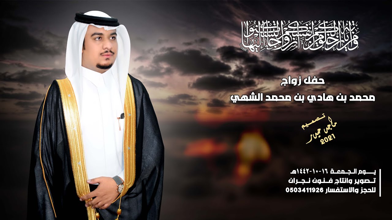 حفل زواج /محمد بن هادي بن محمد الشهي