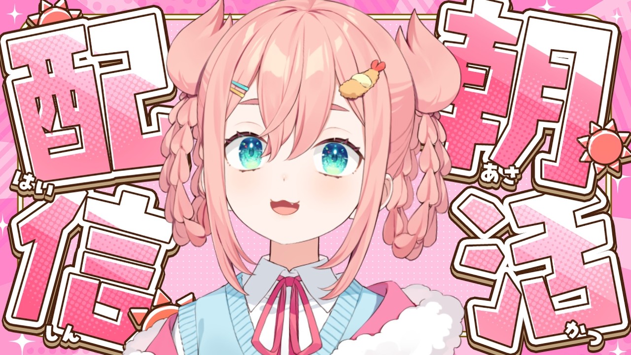 【雑談】なのちゃまにおはようは????????【初凪なの】