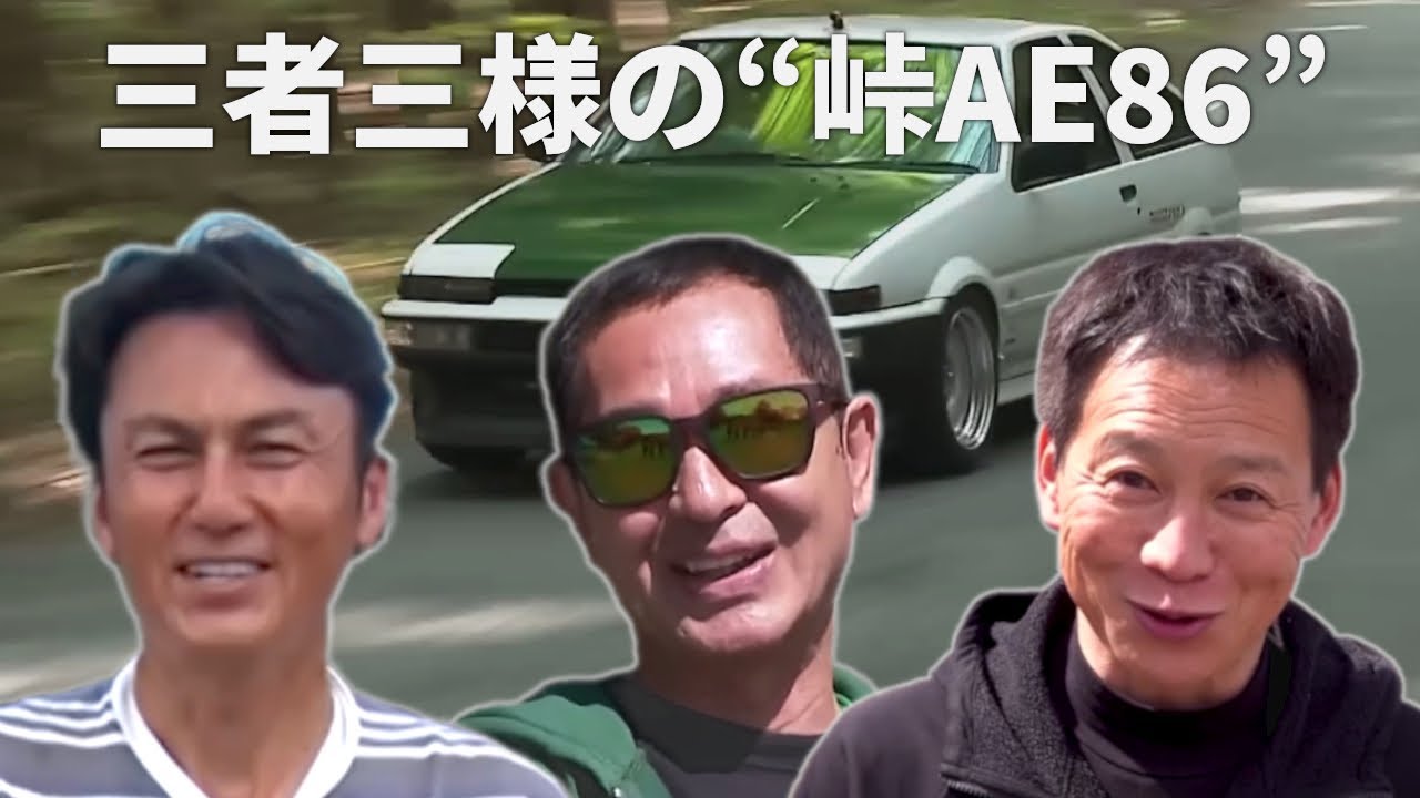 Three of the strongest mountain pass riders] Keiichi Tsuchiya