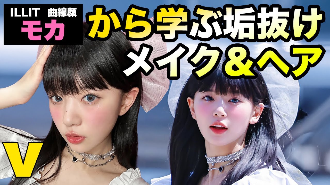 アイリット モカ 髪型