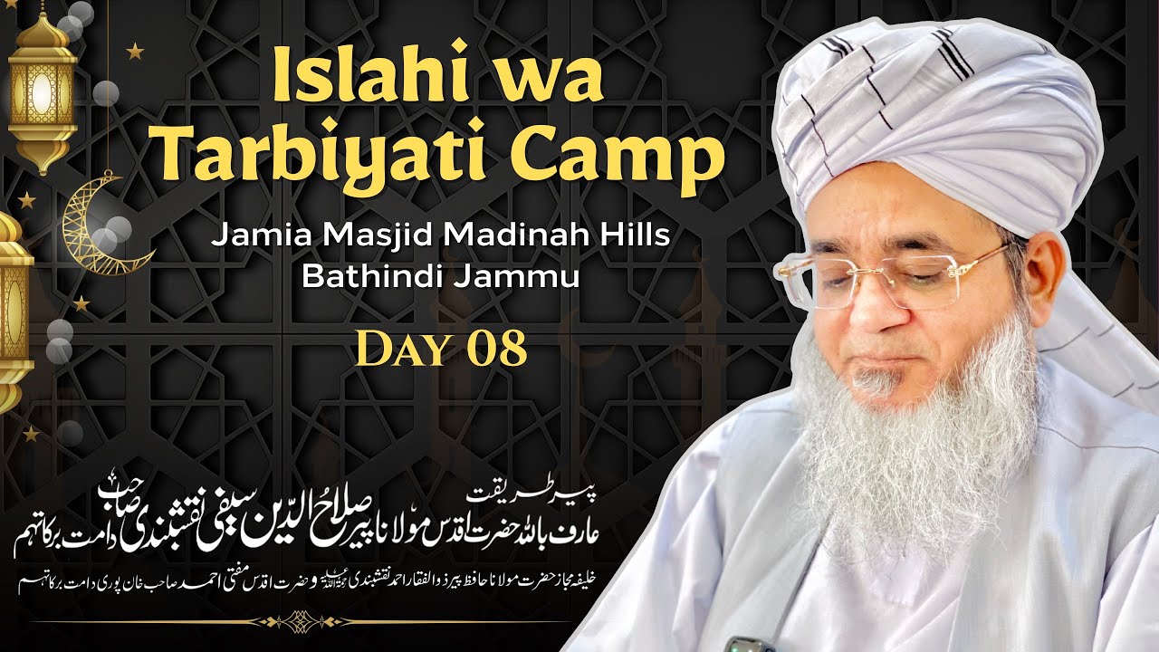 Islahi wa Tarbiyati Camp Day 08 || Hazrat Mawlana Salahuddin Saifi Naqshbandi Sahib Db