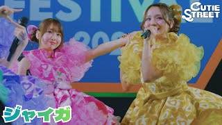 【LIVEダイジェスト】OSAKA GIGANTIC MUSIC FESTIVAL 2026📍舞洲スポーツアイランド(2026/8/1)【CUTIE STREET】
