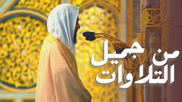 من جميل التلاوات للشيخ أحمد بن طالب حميد || الحجرات و ق و الذاريات - رمضان 1442