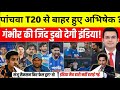 पाचवे टी20 से तीन निकम्मो को बाहर करो! | गंभीर की जिद डुबो देगी टीम इंडिया! | IND Vs NZ Playing X1