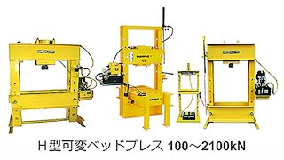 IPF100油圧プレスセットの機能と応用 | エナパック