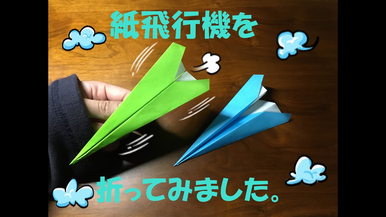 折り紙 紙 飛行機 運転手 ニュース