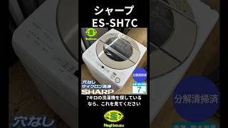 SHARP 7kg Fully Automatic Washing Machine - Professionally