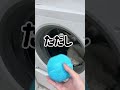 【高かったけど...】バズってたコレ持ってる人いる？私と同じ感想？#洗濯機 #洗濯 #家事