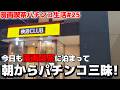 閉店間際に下見して本気で勝ちに行く！パチンコの勝ち方、教えます！【漫画喫茶パチ・スロ生活#25】