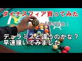 ビリヤード話題のニューボール、ダイナスフィアを買ってみた！デュラミスとどう違うのか？【ビリヤード】