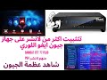 تثبيت اكثر من لانشر على جيون ايفو اللوري من ضمنهم لانشر Ps4 المميز 