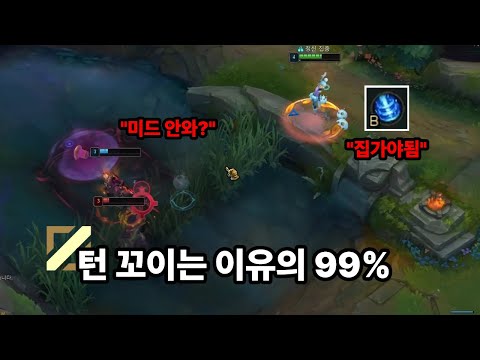 [당신의 라인전 턴이 꼬이는 이유]📌영상 하나로 미드 턴 확실히 알려드림📌{미드 강의}
