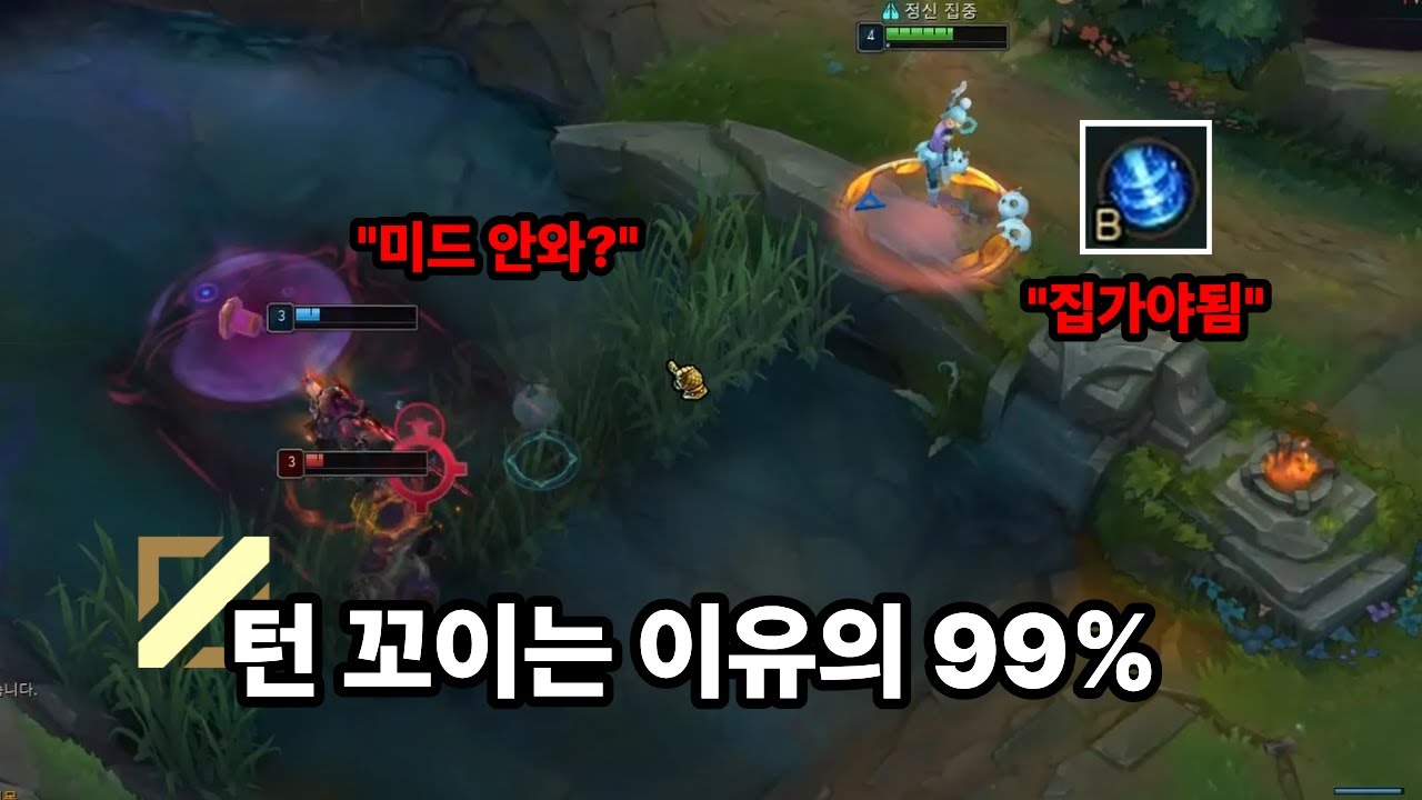 [당신의 라인전 턴이 꼬이는 이유]📌영상 하나로 미드 턴 확실히 알려드림📌{미드 강의}