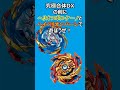 【ベイブレード】究極合体DXセット王ヘリオス・超ハイペリオンの前に限界突破ハイペリオンバーン・ヘリオスボルケーノで遊ぼうぜ!