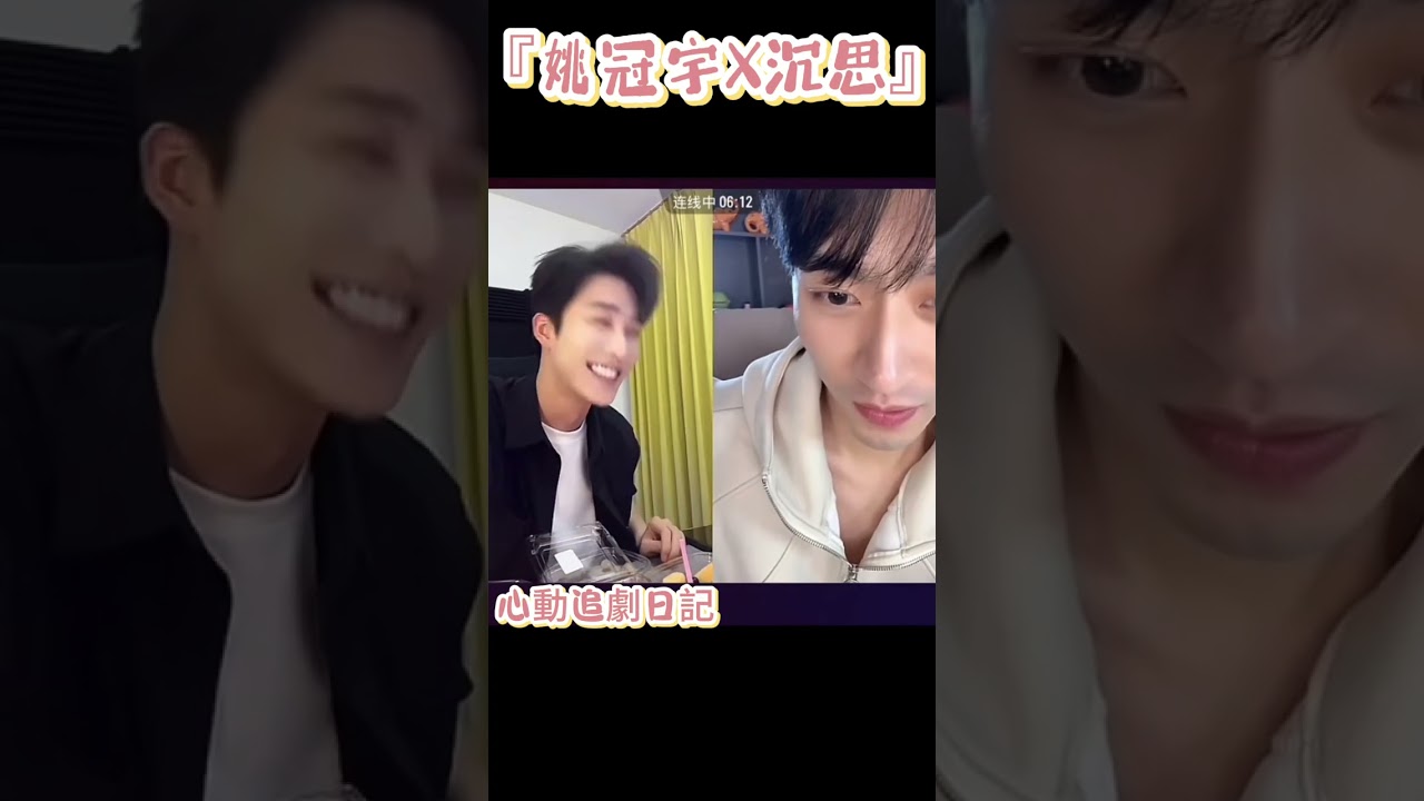 #直播間 #姚冠宇 #沉思ChenSi 他們兩個真的太逗了啦！😂