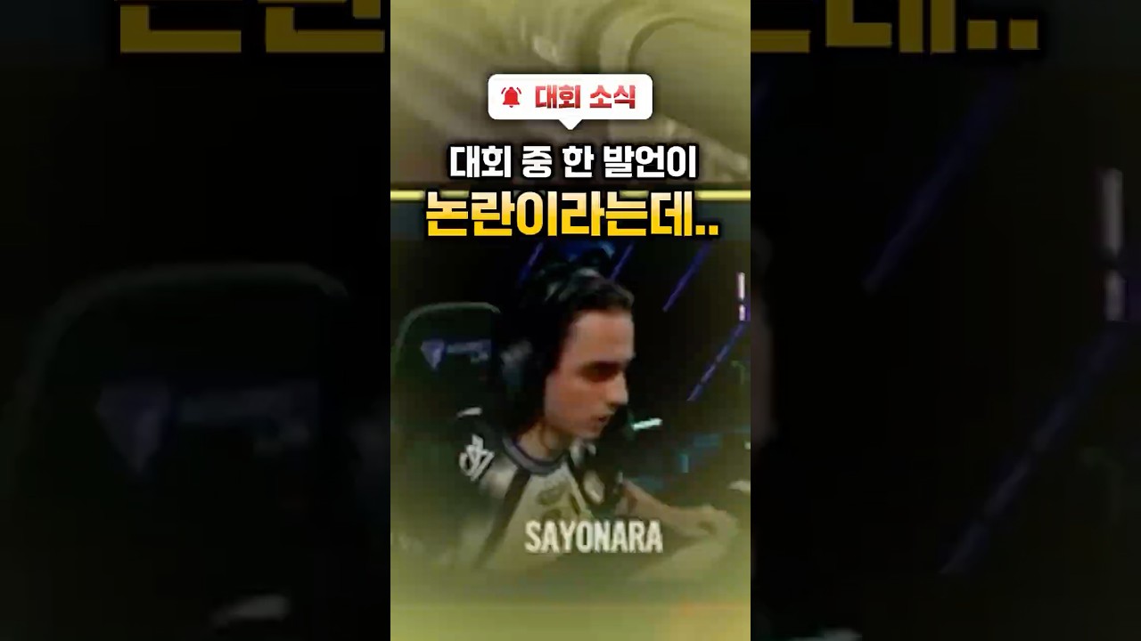 대회 중 나온 발언이 논란이라는데..