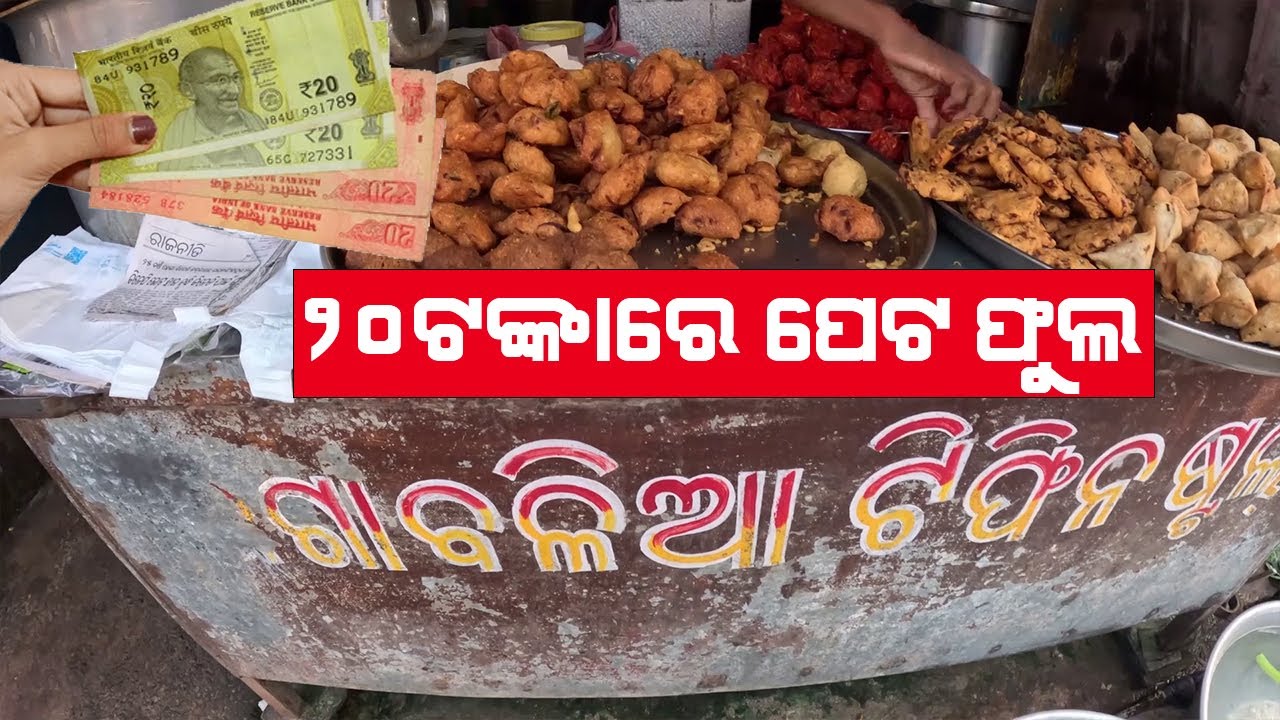 ୩୩ ବର୍ଷ ତଳର ଜଗା ବଳିଆ ହୋଟେଲ || 33 Year Old Hotel Jaga Balia || Tiffin || Rasulgarh || Bhubaneswar