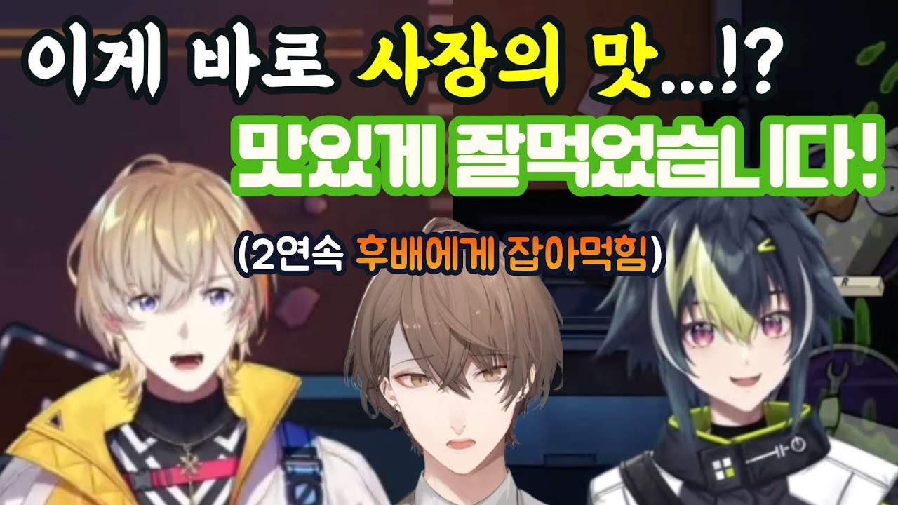 후배들에게 연속으로 잡아먹힌 버튜버 [니지산지/카가미 하야토/후우라 카나토/이나미 라이]