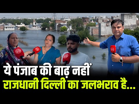 Delhi के Dwarka Expressway के किनारे Najafgarh का बड़ा इलाका पानी मे डूबा, Sharad Sharma Report