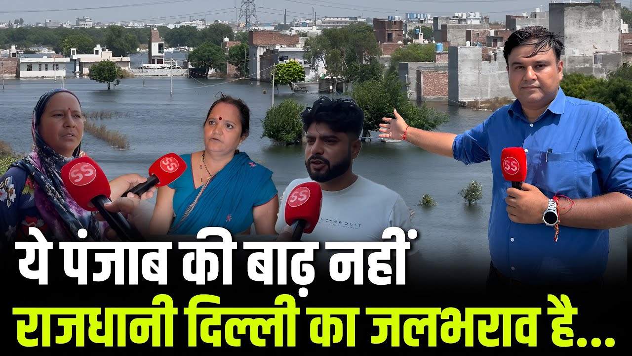 Delhi के Dwarka Expressway के किनारे Najafgarh का बड़ा इलाका पानी मे डूबा, Sharad Sharma Report