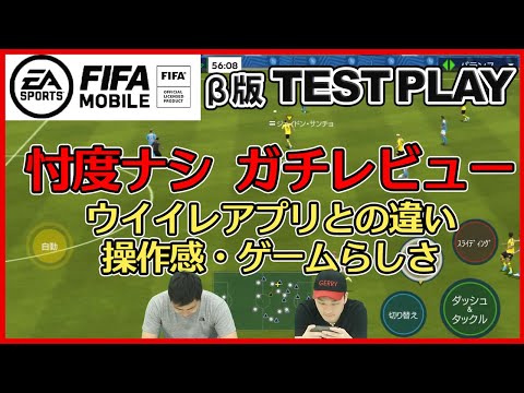 動画 ウイイレプロゲーマーのmayagekaがfifaモバイルb版でガチ対決 ウイイレアプリとの違いは ゲキサカ