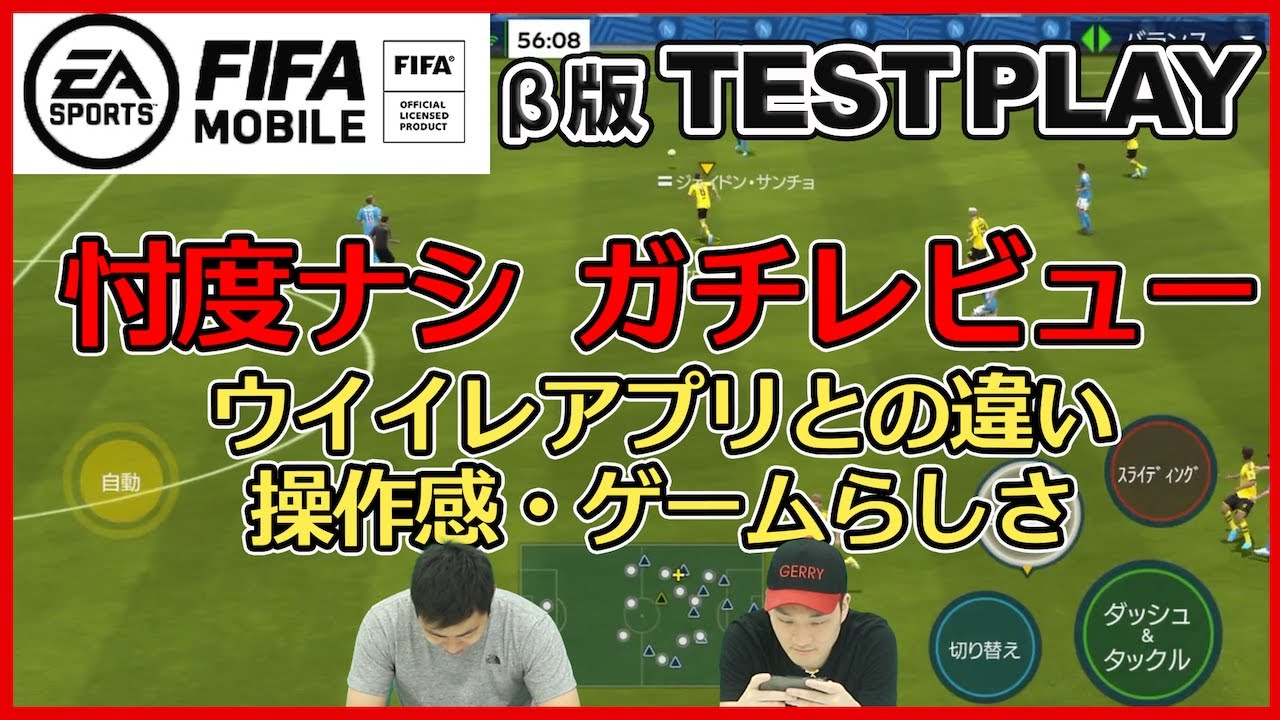 動画 ウイイレプロゲーマーのmayagekaがfifaモバイルb版でガチ対決 ウイイレアプリとの違いは ゲキサカ