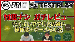 動画 ウイイレプロゲーマーのmayagekaがfifaモバイルb版でガチ対決 ウイイレアプリとの違いは ゲキサカ 動画 ウイイレプロゲーマーのmayagekaがfifaモバイルb版でガチ対決 ウイイレアプリとの違いは ゲキサカ