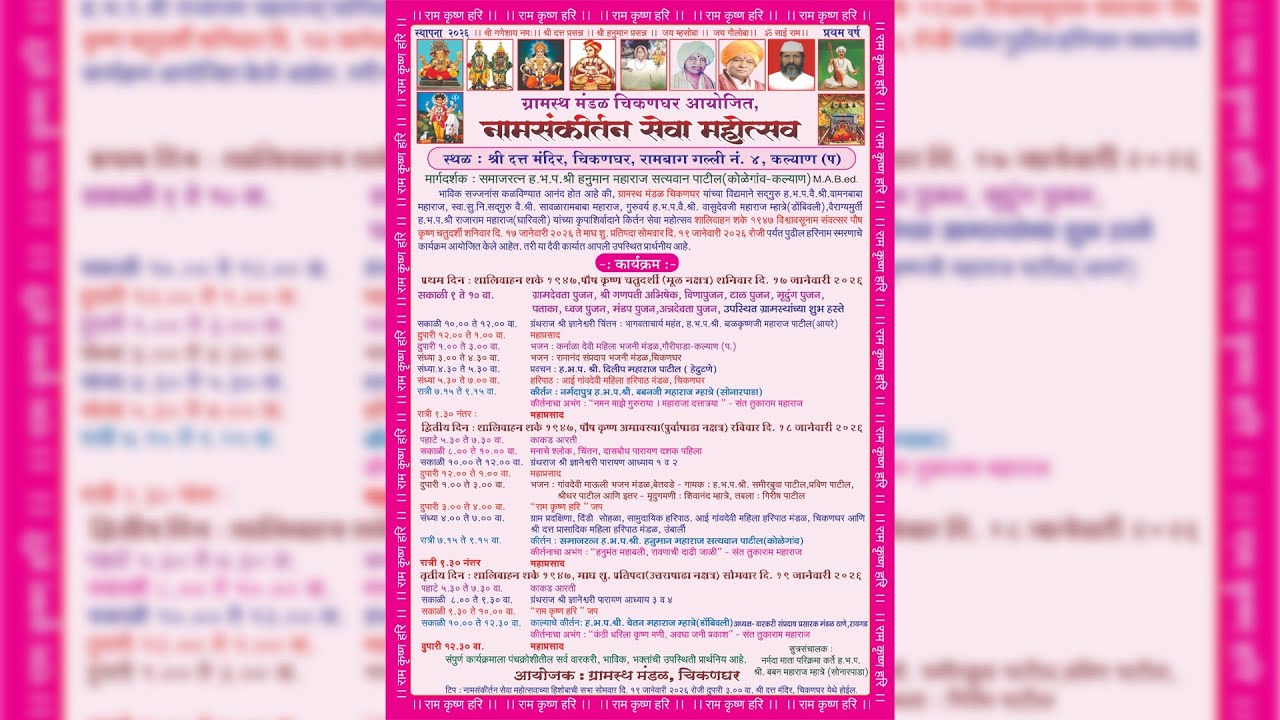 ग्रामस्थ मंडळ चिकणघर आयोजित नामसंकीर्तन सेवा महोत्सव २०२६ | दिवस २ | वर्ष १