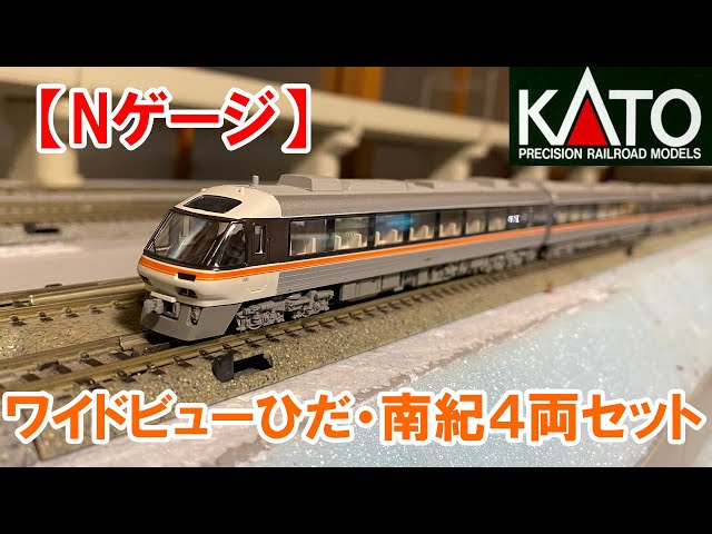 カトー キハ85 箱無し8両 カトー キハ85 箱無し8両 KATO キハ85系・2024年発売の新