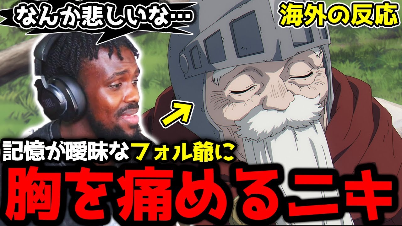 【葬送のフリーレン16話】フォル爺の記憶の話に混乱と悲しみを覚えるアンジェロニキ【海外の反応】【英語学習】【英語解説】【英語字幕】【REACTS】