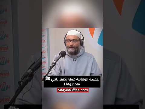 عقيدة الوهابية فيها تكفير الرسول ﷺ فاحذروها