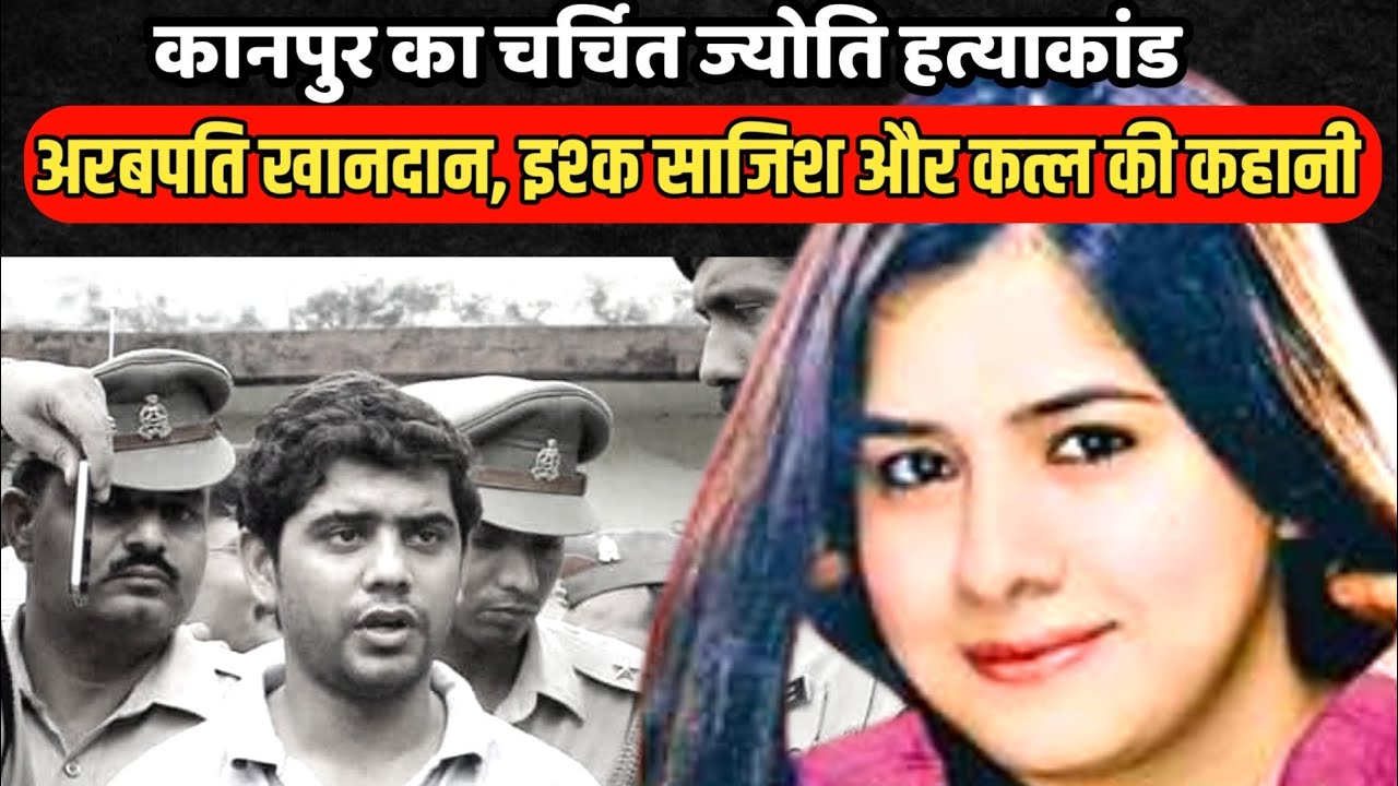 Kanpur Jyoti Murder Case! Husband Kill Her Wife With Their Girlfriend ...