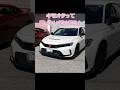 シビックのチビっと紹介 #シビック #fl5 #ホンダ #shorts