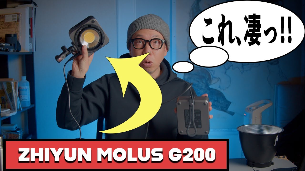 コンパクトなのに最大300Wの撮影用ライト「ZHIYUN MOLUS G200」を紹介