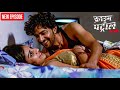 भाभी को पति से ज्यादा देवर से मिलता था प्यार ! || Crime Patrol ||  Latest Episode ||