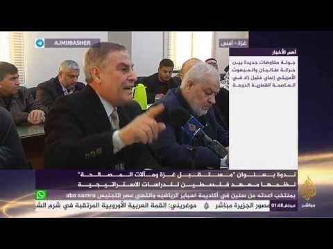 ندوة بعنوان " مستقبل غزة ومآلات المصالحة"