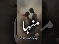 Minha Xmoazam #pakistaninovel #urdunovels #poetry #minhaastoryofloveandrevenge