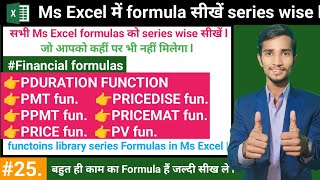 session 25 | Ms Excel formula tab series wise| #excelformulas #formulatab