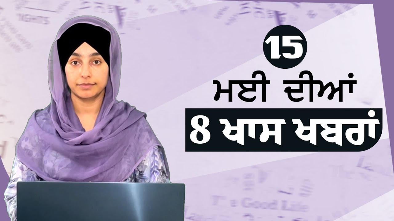 Punjabi News Today । 16 May 2024 | Top News | Big News | ਅੱਜ ਦੀਆਂ ਵੱਡੀਆਂ ਖ਼ਬਰਾਂ | THE KHALAS TV