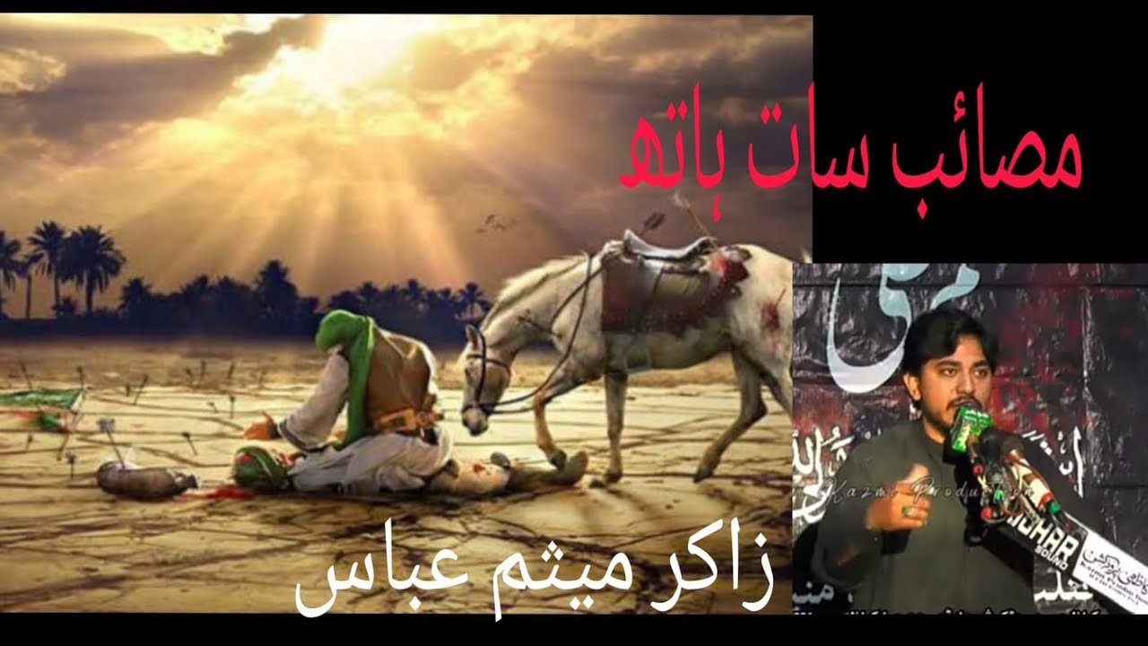 Abbas Rabi Zakir Measam Abbas 4 Rabi ul Awal 2025 (Musaib 7 Hath) Gujranwala - YouTube