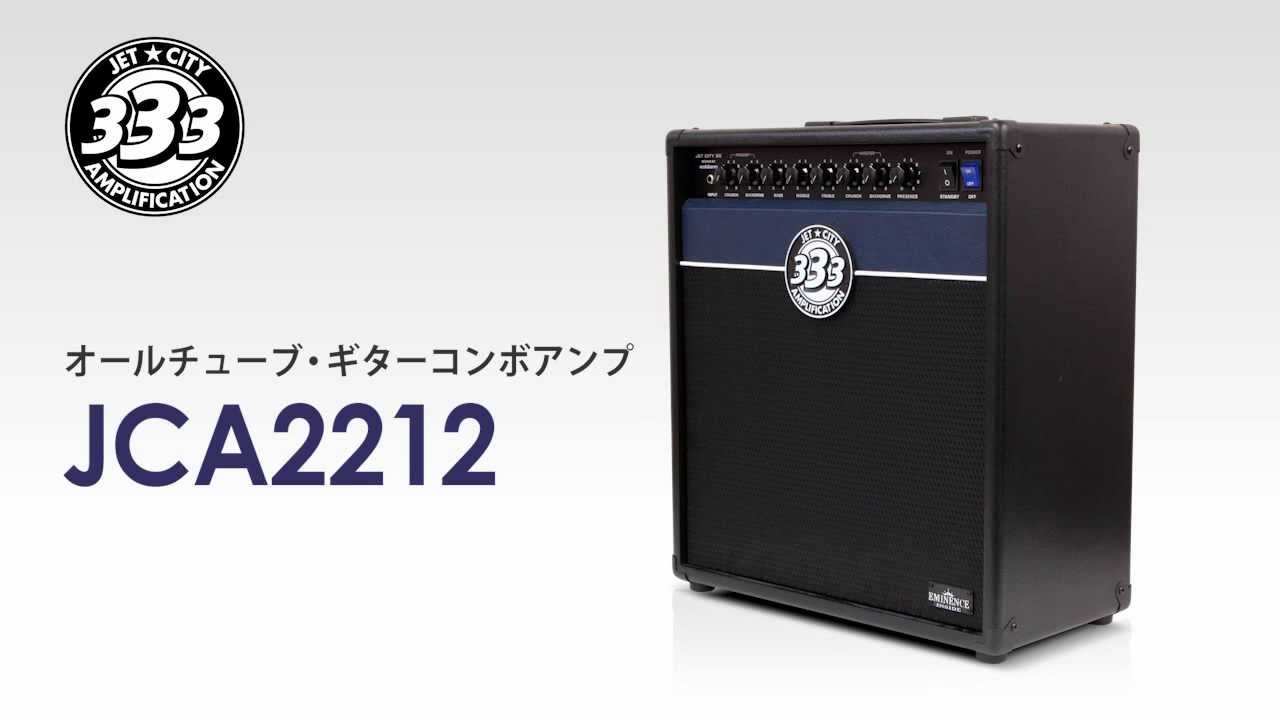 高品質 Jet ジェットシティー オールチューブ コンボアンプ city ...