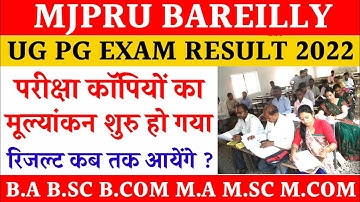 Mjpru exam result 2022 | mjpru result kab ayenge 2022