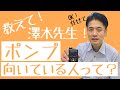 【専門医が解説】ポンプの保険適応条件インスリンポンプが向いている人は！？糖尿病専門医が解説します