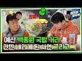 [#백종원시장이되다] 예산 백종원 국밥 거리, 간판 내리게 된 사연 그리고... #엠뚜루마뚜루 #볼꼬양 MBC230920방송