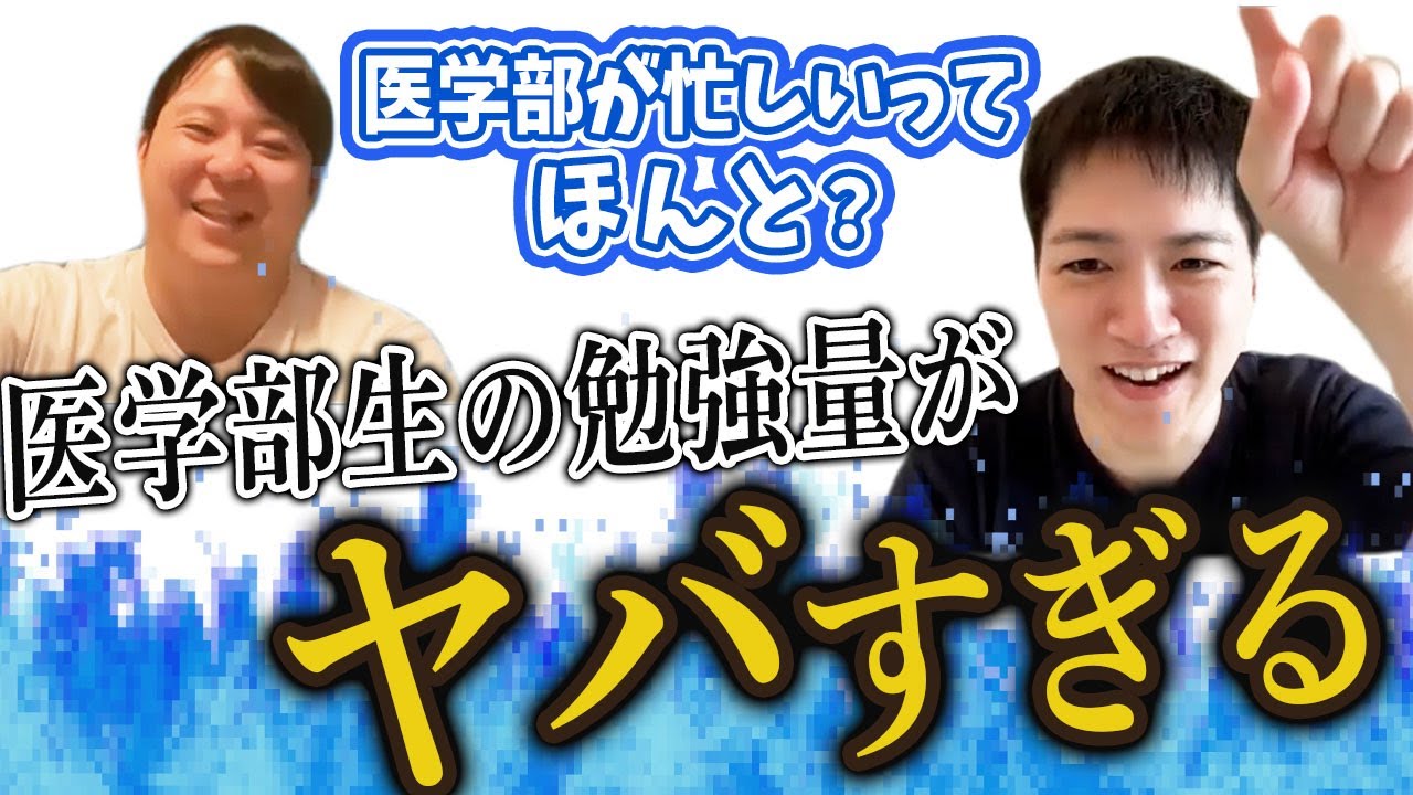 医学部が忙しいってほんと？医学部生の勉強量がヤバすぎる