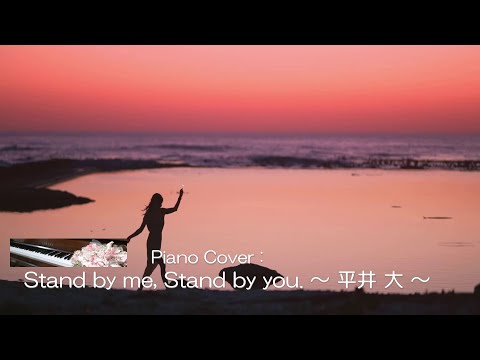 祈り花 ～ 平井 大 ～ 弾いてみた